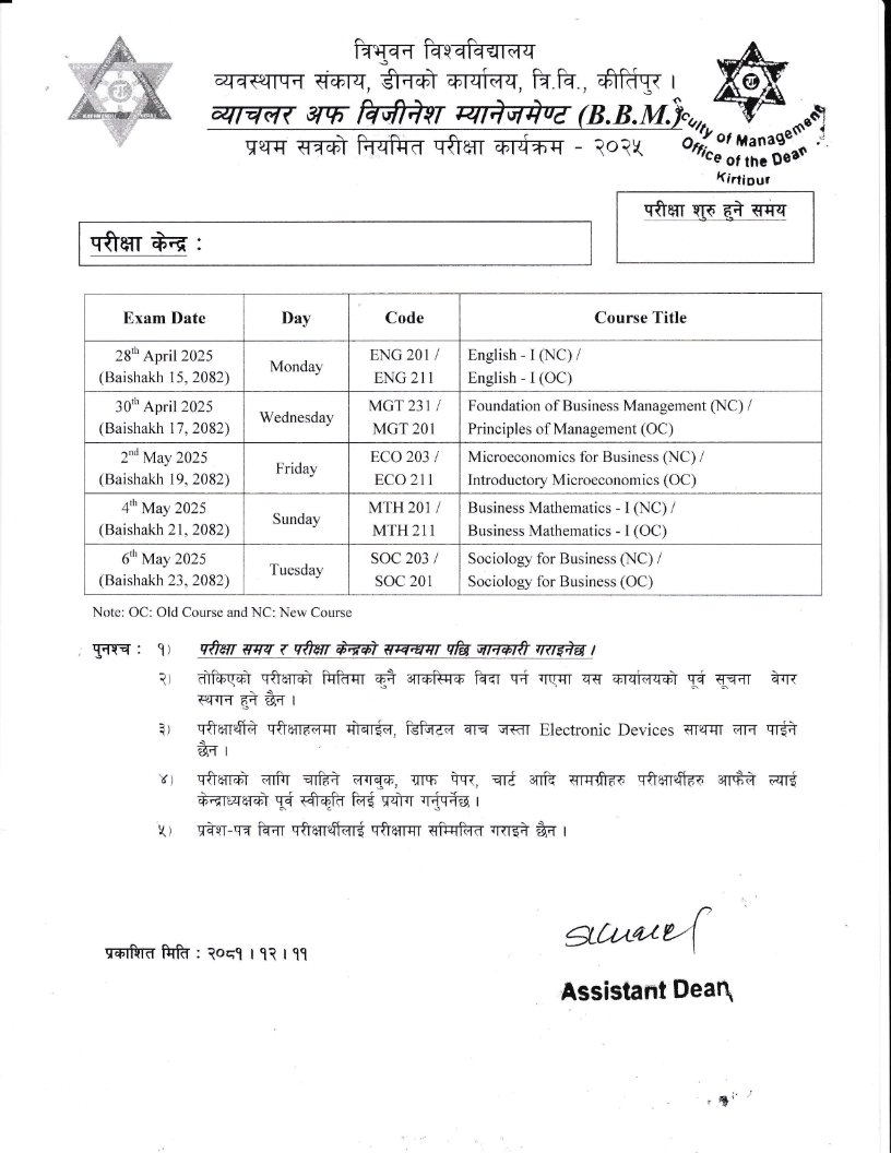 BBM_board_Exam_Routine_for_1st_Sem_2025_0001_003.jpg