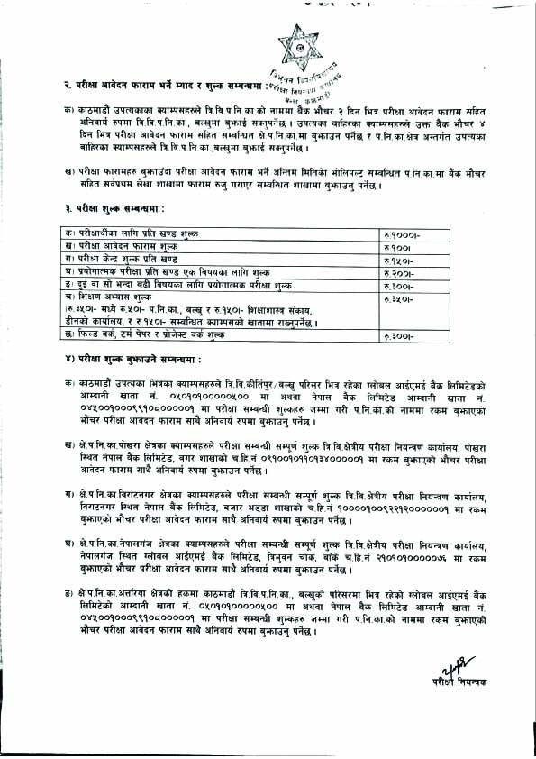 MBS_4th_semester_supplimentary_Examination_Form_fillup_-_2_20812_copy.jpg